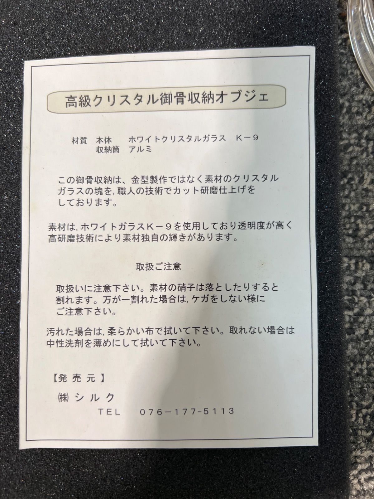 クリスタル