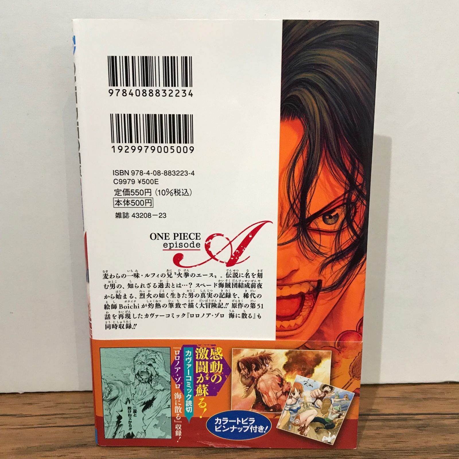 初版】ワンピース エピソード エース 1巻/Boichi/GF-0225028366