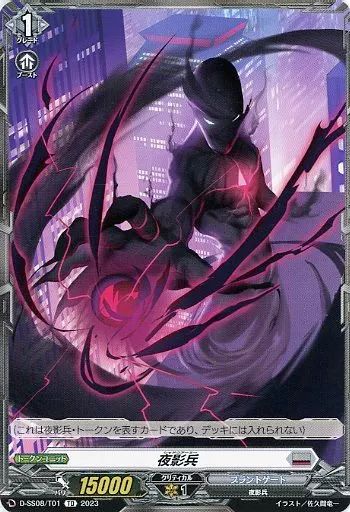 中古】ヴァンガード D-SS08/T01[TD]：夜影兵 - メルカリ