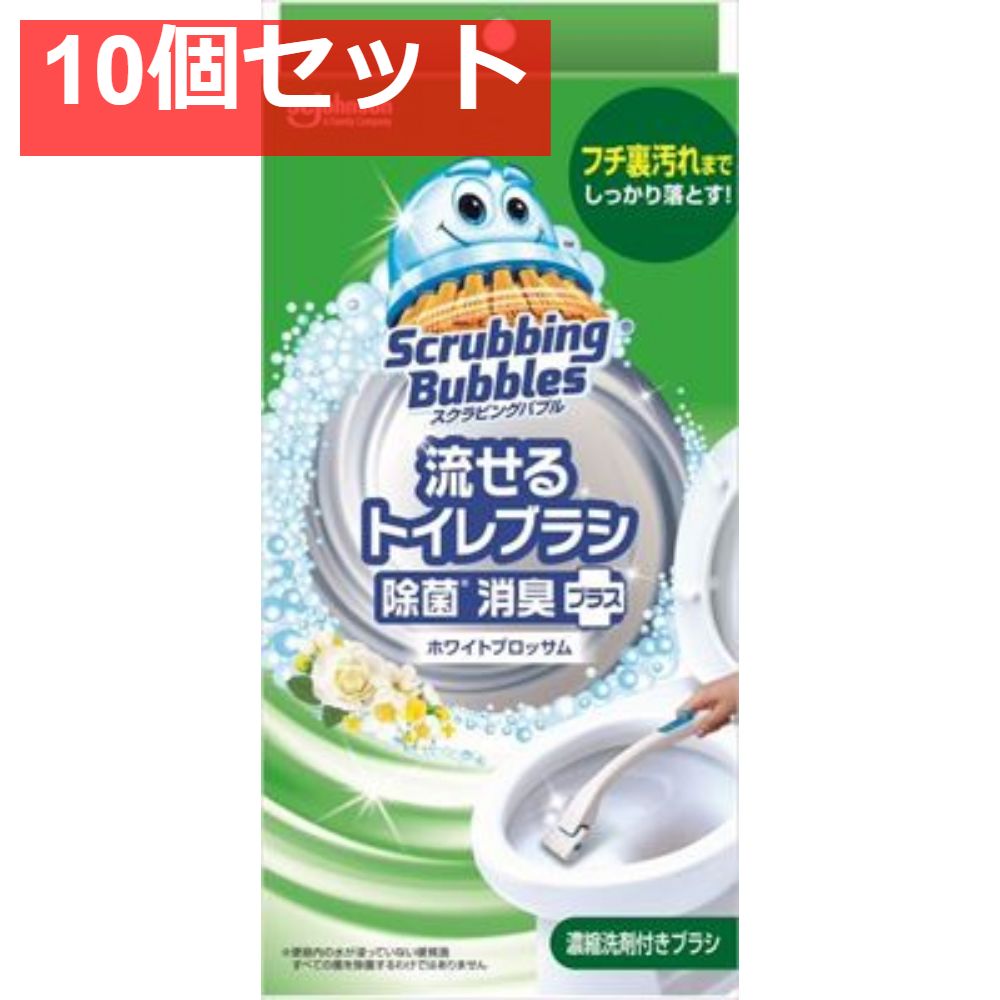 スクラビングバブル 流せるトイレブラシ 除菌消臭プラス ホワイトブロッサムの香り 本体 10個セット