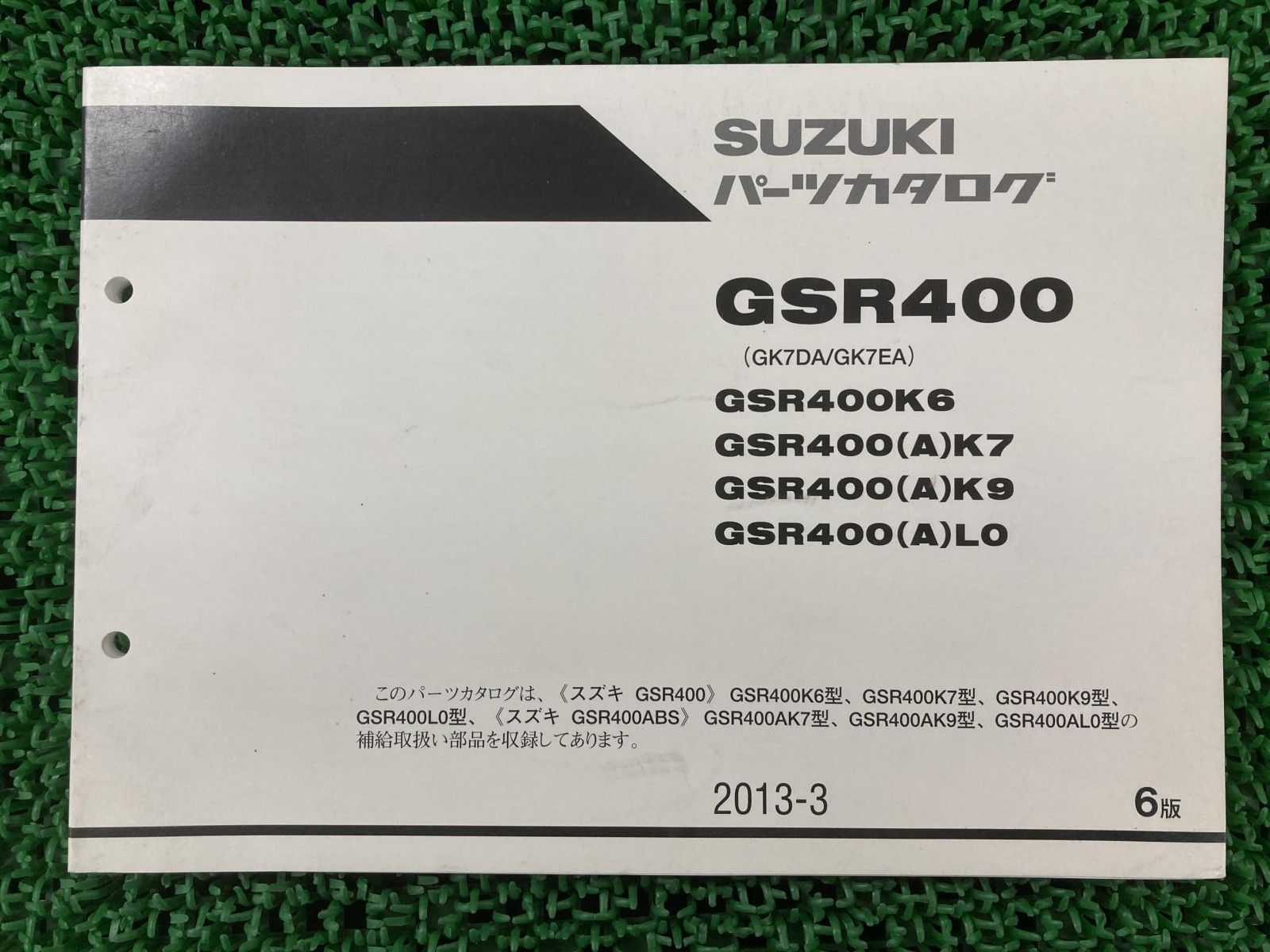 t*e様 GSR400サービスマニュアル、パーツリスト GSR400サービスマニュアル、パーツリスト GSR400 スズキ パーツリスト