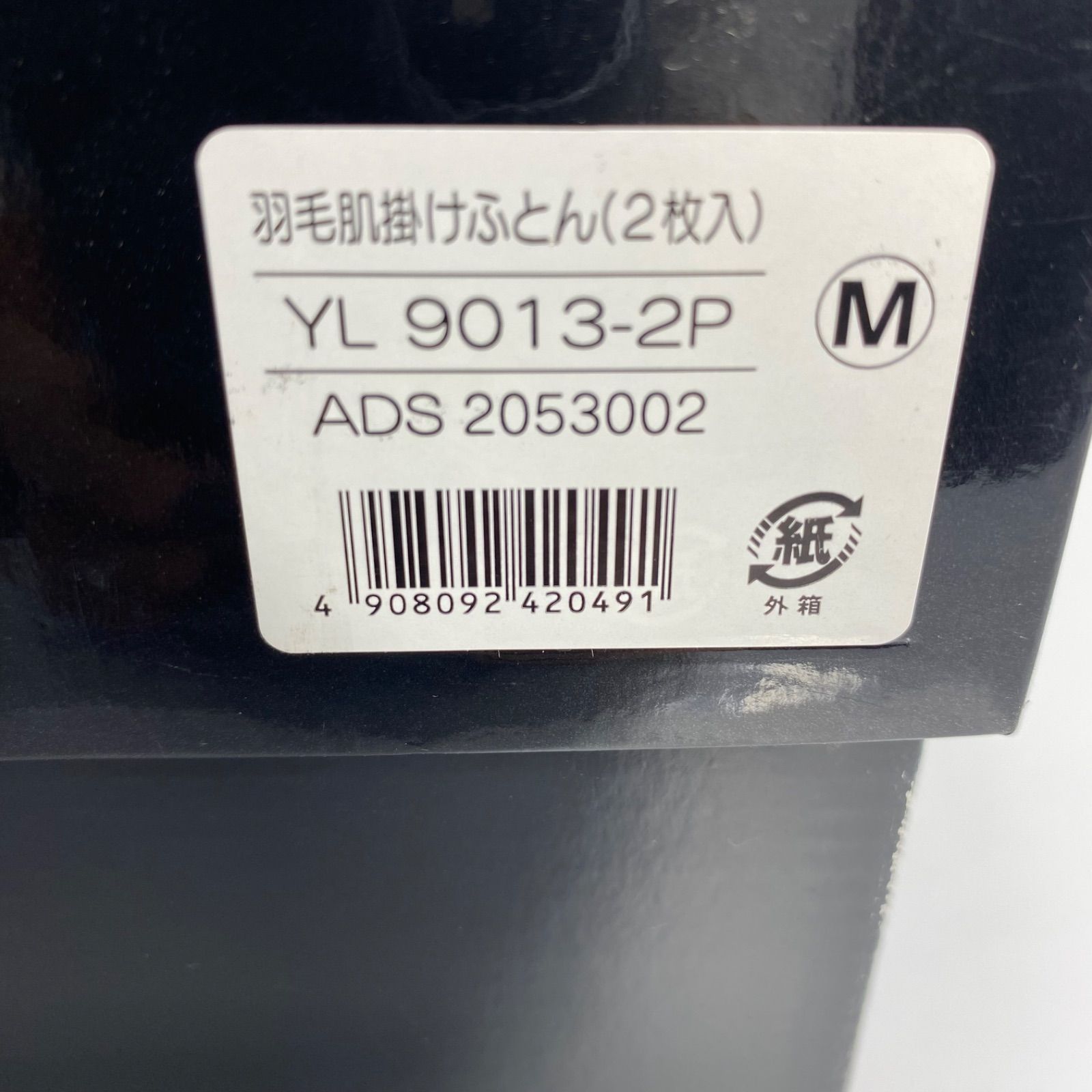 イヴ・サンローラン 羽毛肌掛けふとん 2枚セット ウォッシャブル