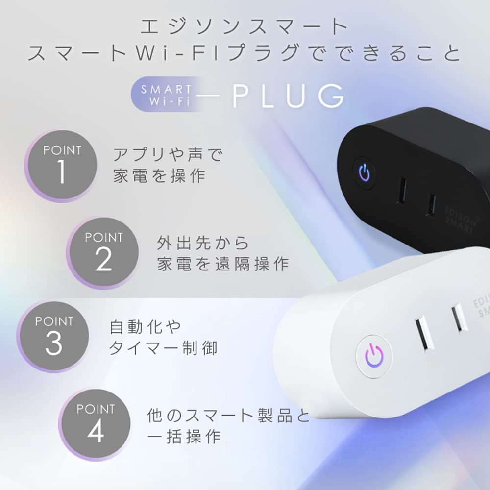 特価商品】スマートコンセント スマートプラグ スマート家電 (ホワイト