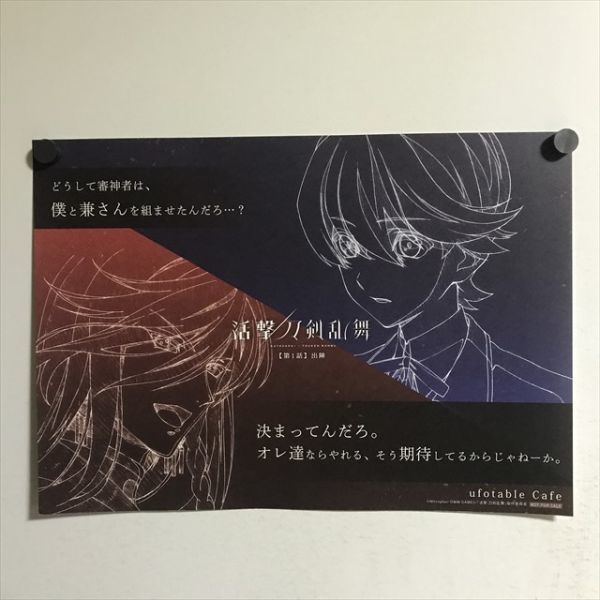 X1382 ◇活撃 刀剣乱舞×ufotable cafe A3サイズ ランチョンマット