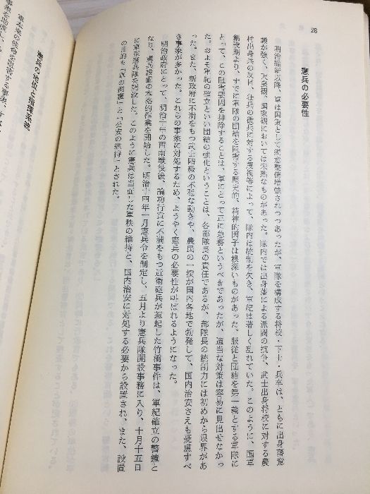 日本憲兵正史 日本憲兵正史 (1976年) 全国憲友会連合会本部発行所 - メルカリ