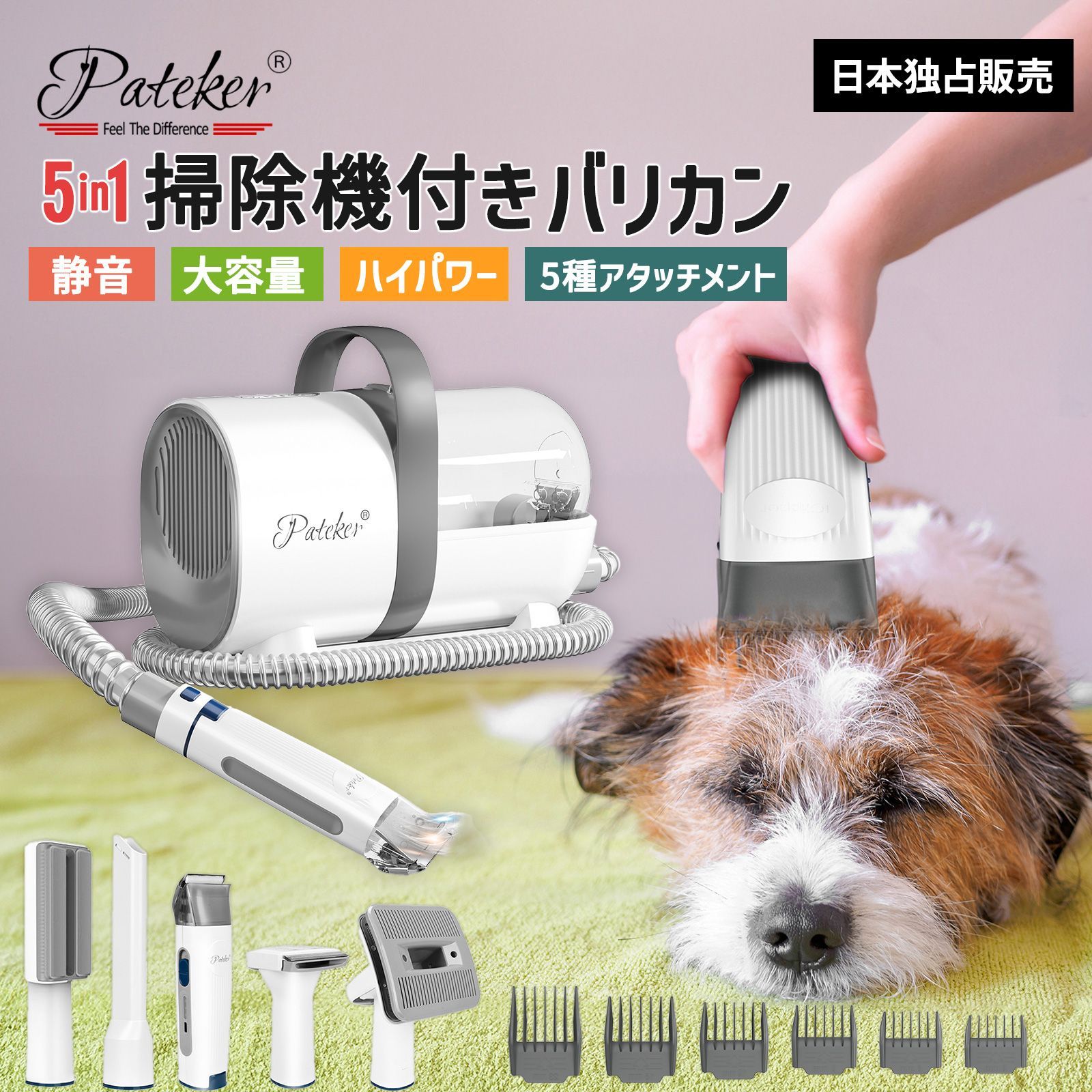Pateker 5 in 1 ペット用バリカンセット ペットグルーミング 獣医師推奨 Pateker 正規代理店 ペット用バリカン 犬用バリカン ペットグルーミング クリーナー ペット用品 猫 犬 バリカン 掃除機 吸引機 ブラシ 全身用 換毛期