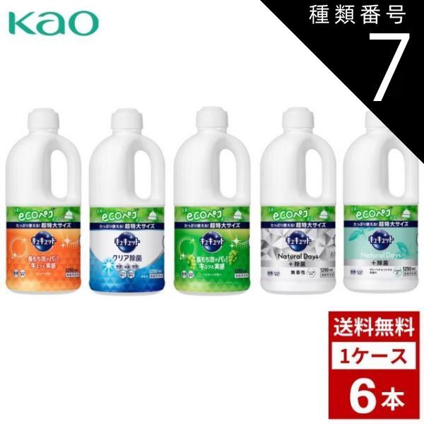 種類7：マスカット/2個 キュキュット 各種 詰め替え用 1250ml 超特大サイズ 詰め替え つめかえ用 洗剤 洗濯 まとめ買い 箱買い 詰め合せ 送料無料