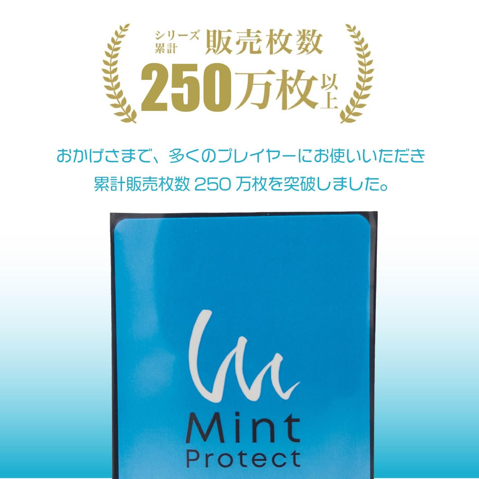 新品 Mint Protect (ミントプロテクト) 公式 しっとりスリーブ 【150枚