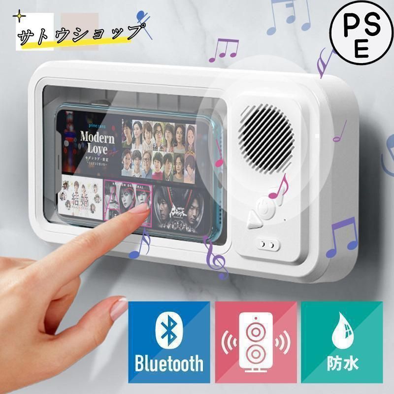 防水ケース お風呂 透明 クリア Bluetooth ワイヤレス スピーカー スマホカバー スマホケース スマホホルダー 壁掛け＆マグネット 充電 IPX