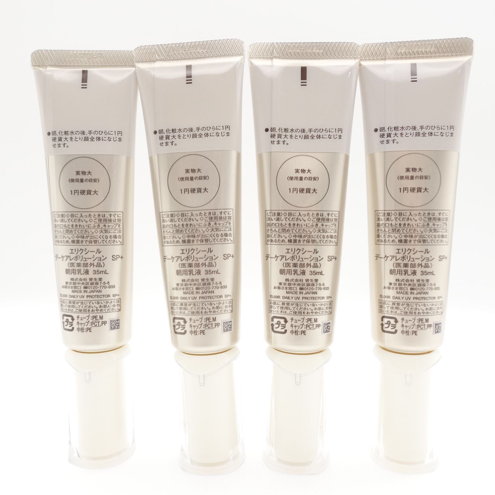 専用品　エリクシール　デーケアレボリューションSP＋ SPF50+ 3本 エリクシール デーケアレボリューション トーンアップ SP＋