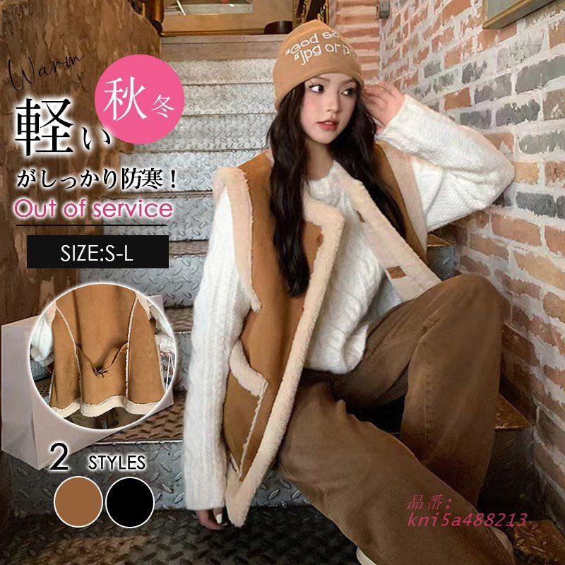 ボアベスト レディース ムートンコート フリースベスト アウター チョッキ 裏ボア ジレ 前開き 暖かい 裏起毛 防寒着 ゆったり もこもこ kni5a488213