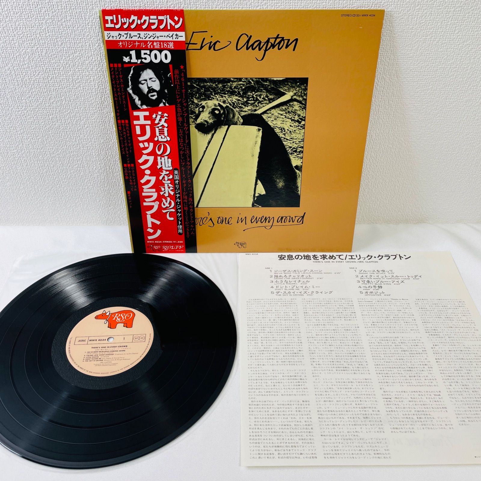エリック・クラプトン – 安息の地を求めて】LP 帯・インサート