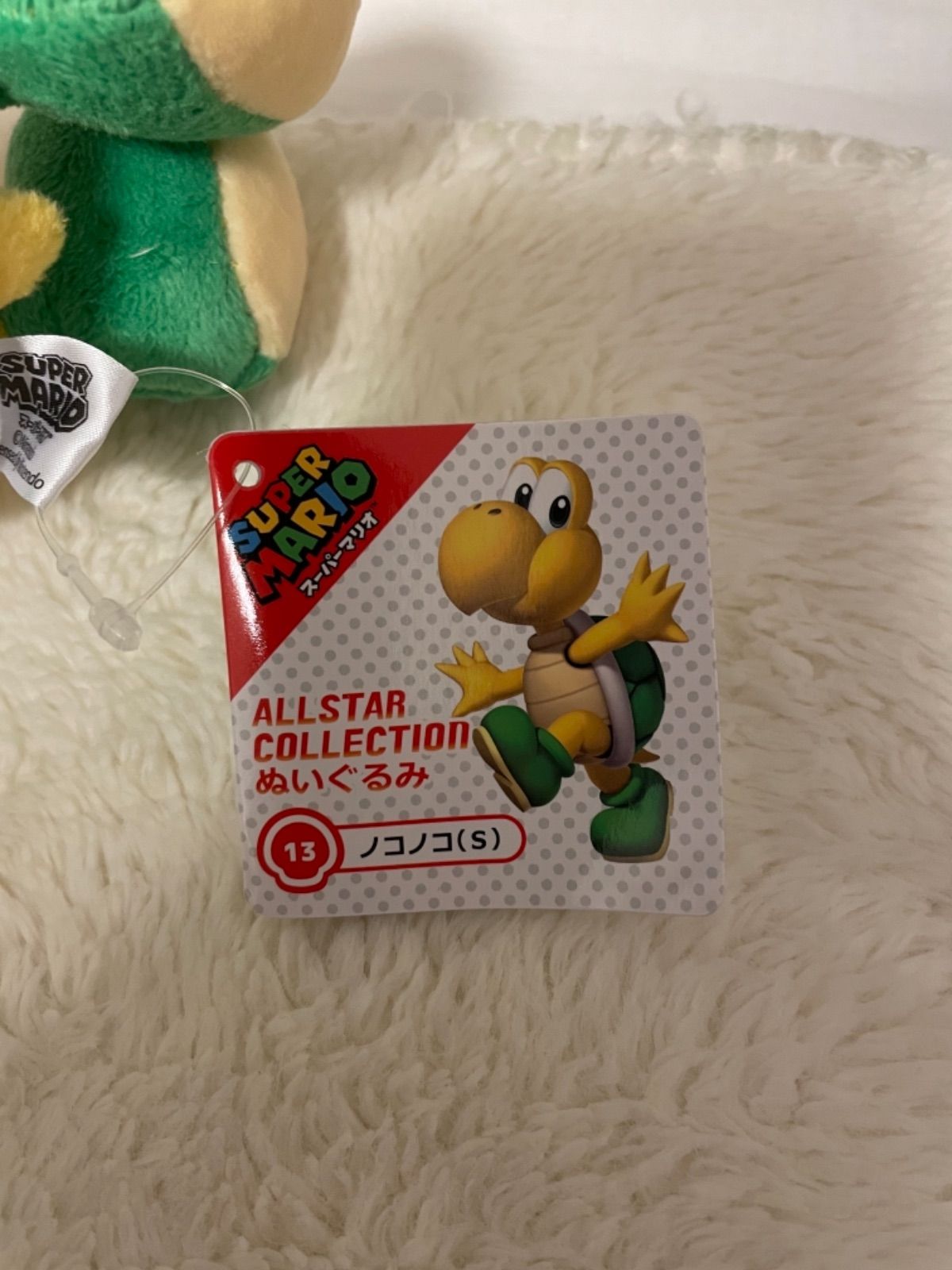 スーパーマリオ オールスターコレクション ぬいぐるみ ノコノコ