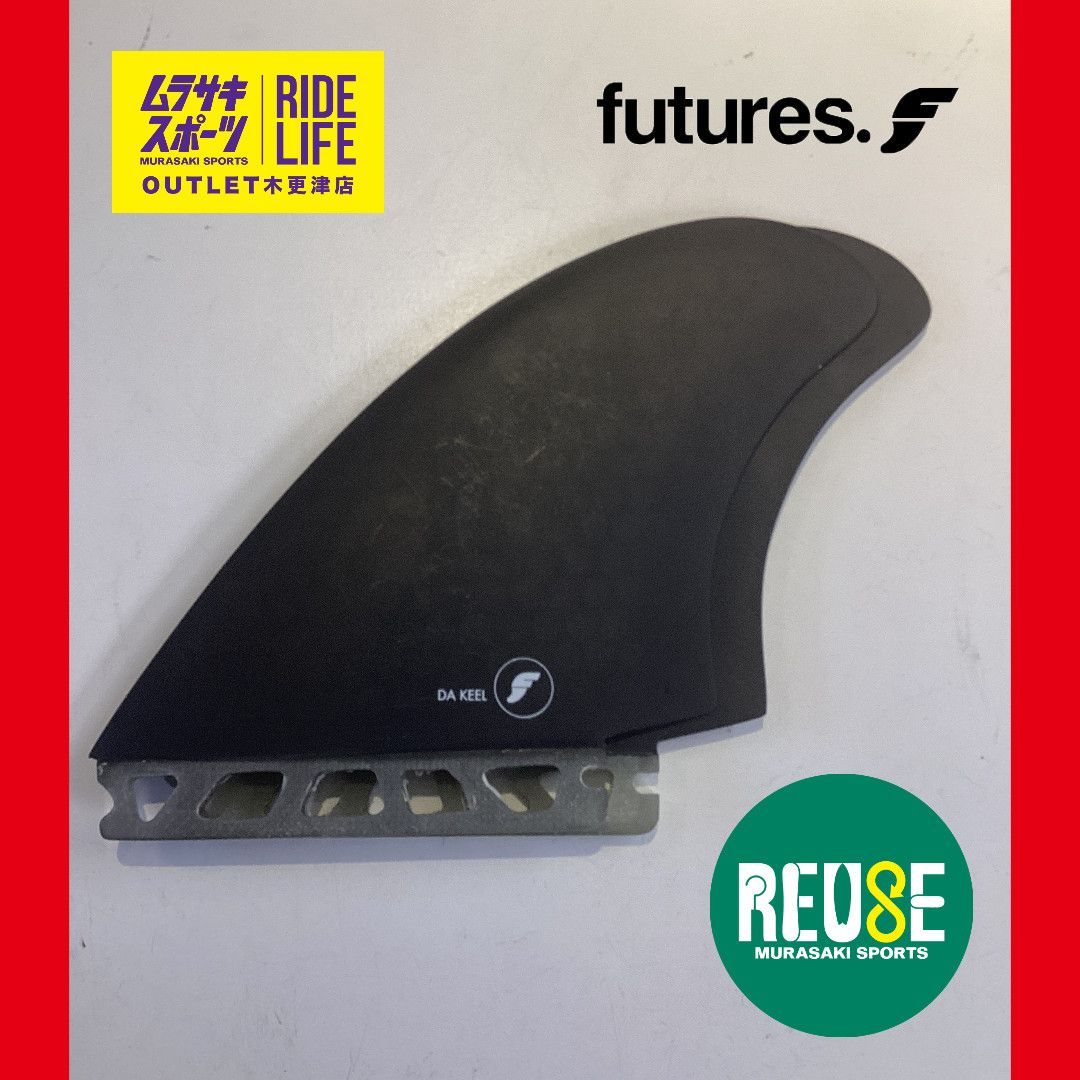 ムラスポOUTLET公式 FUTURES FIN フューチャーフィン DA KEEL TWIN FIN ツイン キール サーフィン フィン ムラサキスポーツ OUTLET アウトレット