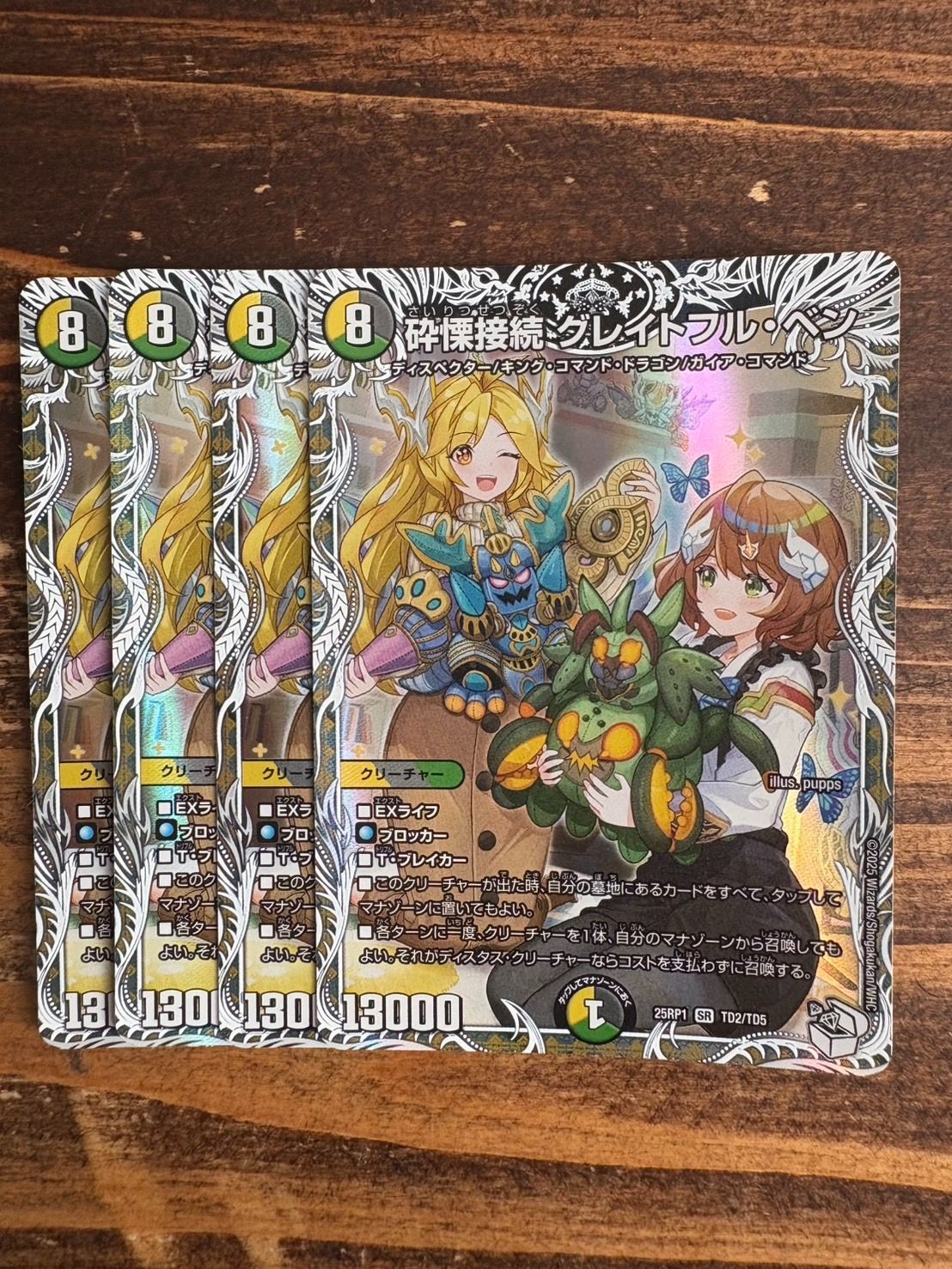 砕慄接続 グレイトフルベン 4枚セット 砕慄接続グレイトフルベン 金