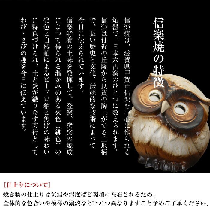 陶器 金運 ふくろう 置物 かわいい 信楽焼 日本製 ふくろうの置物 梟 