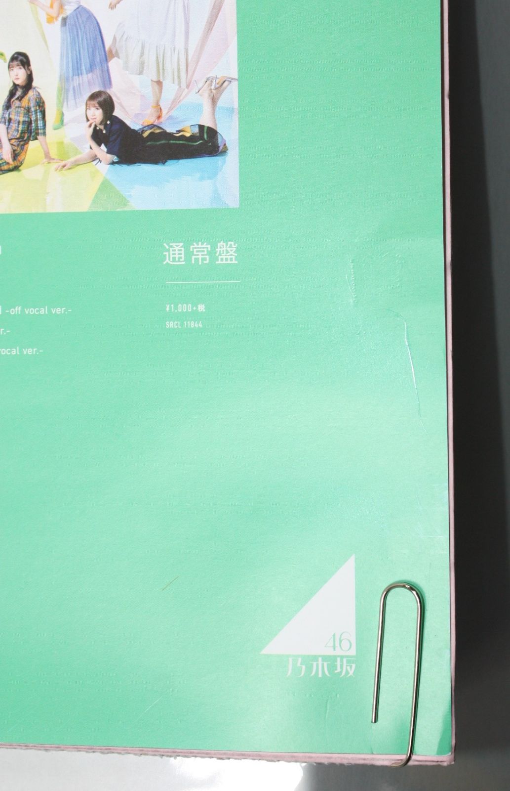 A1678・乃木坂46 賀喜遥香 ごめんね Fingers Crossed ポスター 限定