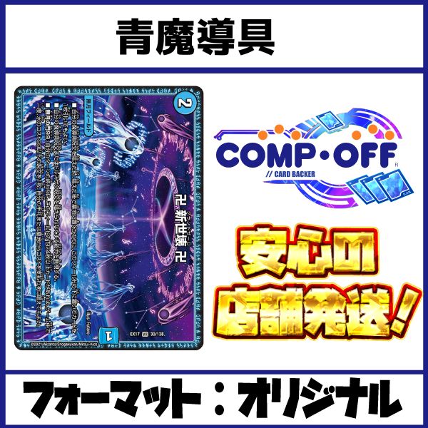 デュエルマスターズ 青魔道具 神アート デッキ 差し替え付き デュエル