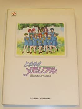 【中古】ときめきメモリアル イラストレーションズ