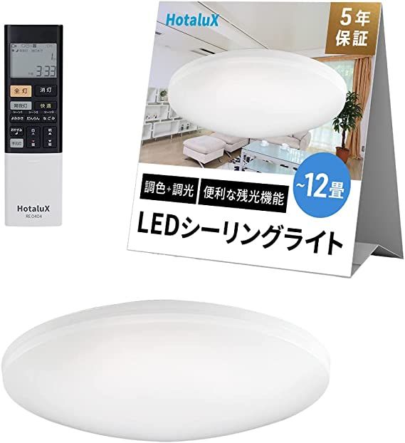 5営業日で発送 ホタルクス HotaluX LEDシーリング HLDC12311SG