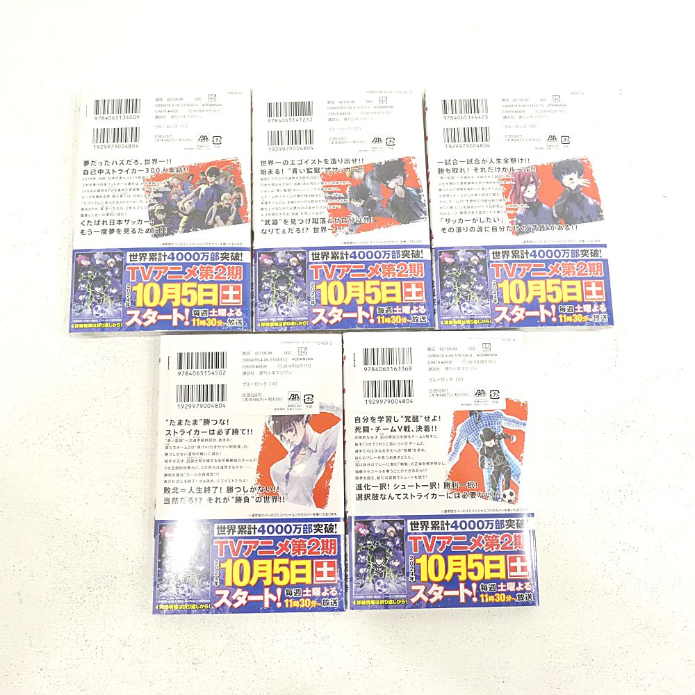 10セット ブルーロック×リバプールFC 数量限定スペシャルカバー 9e2ad8bc-s.jpg