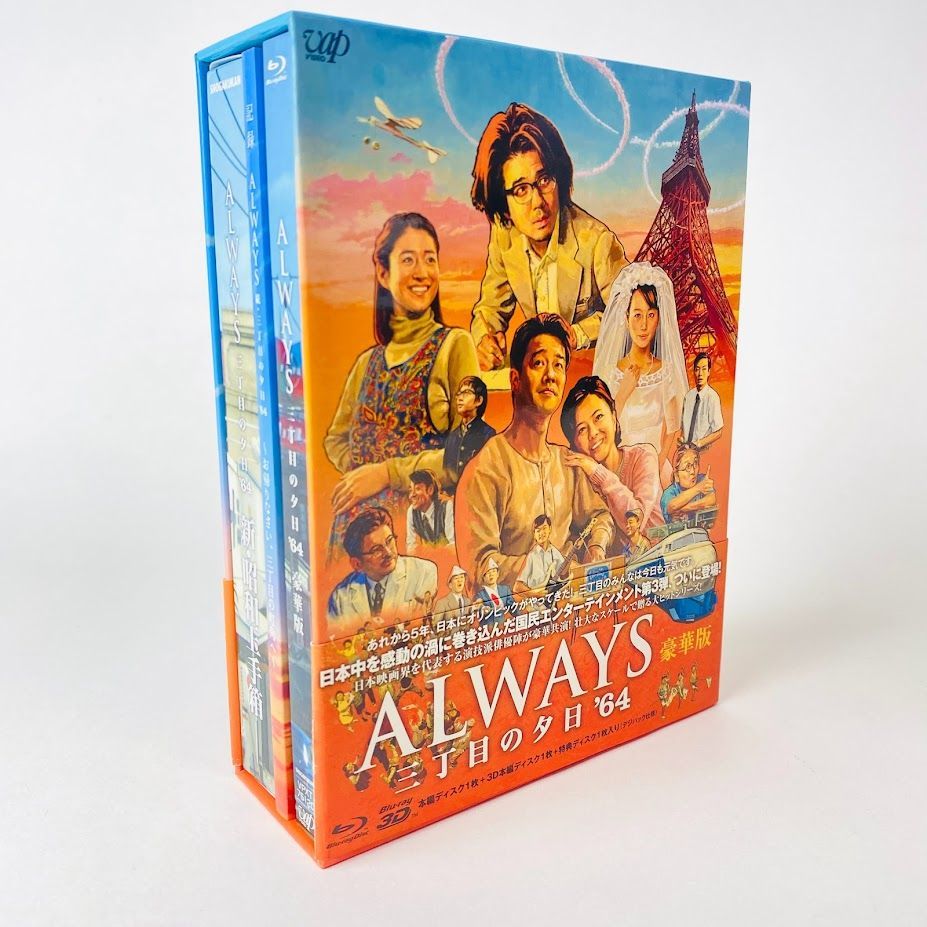 ALWAYS 3丁目の夕日 3作品収納版 Blu-ray ボックス-
