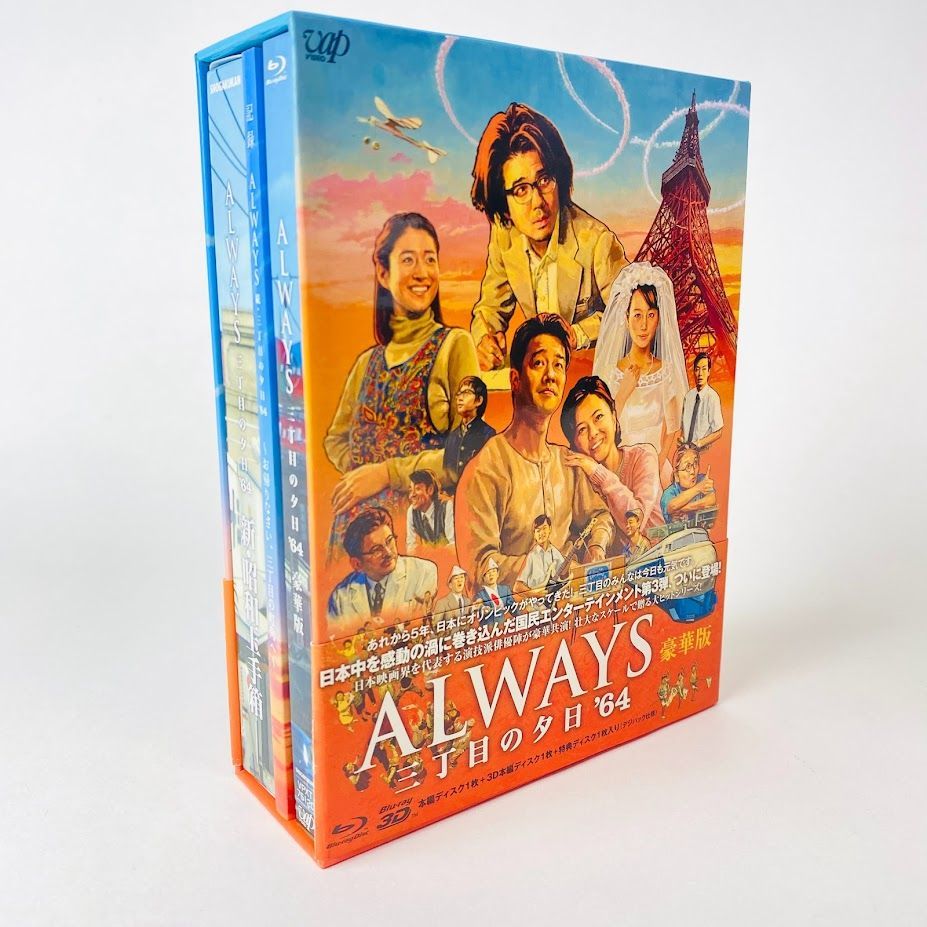 ALWAYS/三丁目の夕日 三作品収納版 Blu-ray - 日本映画