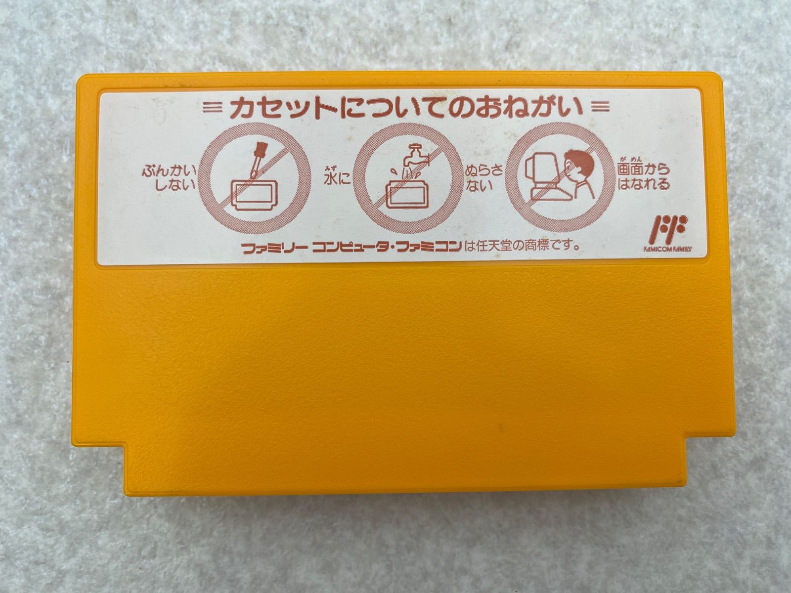 ブロディアランド ファミコンソフトのみ - メルカリ