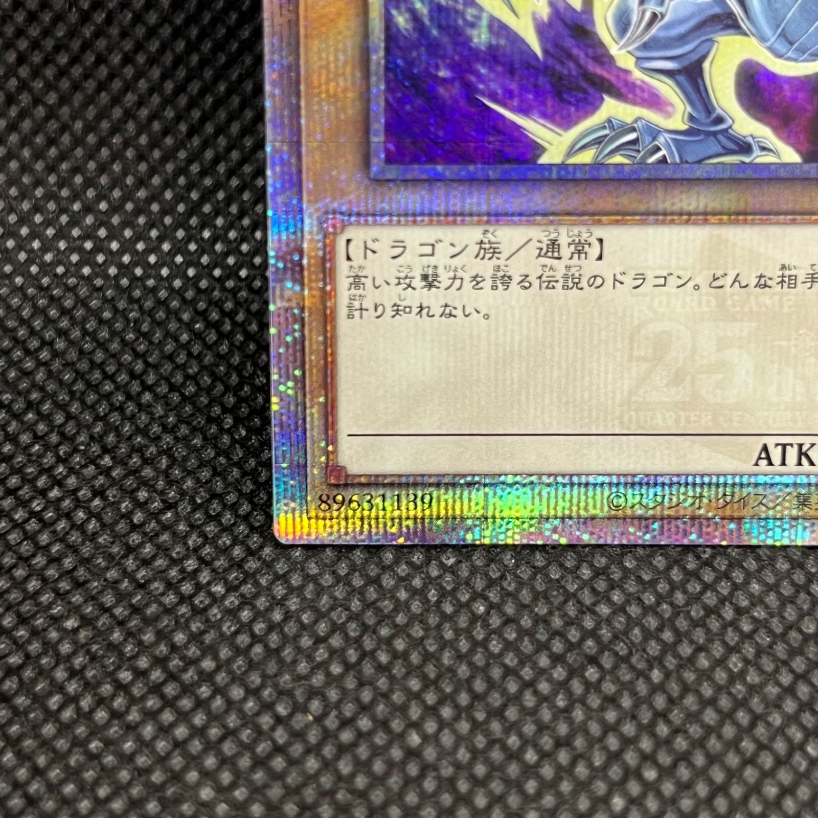 やや良品。遊戯王。 青眼の白龍(クォーターセンチュリーシークレット)。 青眼の白龍 ブルーアイズホワイトドラゴン 25thシークレット
