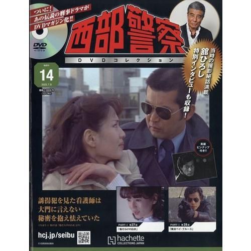 西部警察DVDコレクション全国版(14) 2025年 7/9 号 - メルカリ