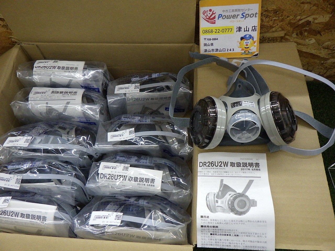 10個セット 重松 防じんマスク DR26U2W M シゲマツ 取替え式防塵マスク 店頭 100サイズ発送 251005