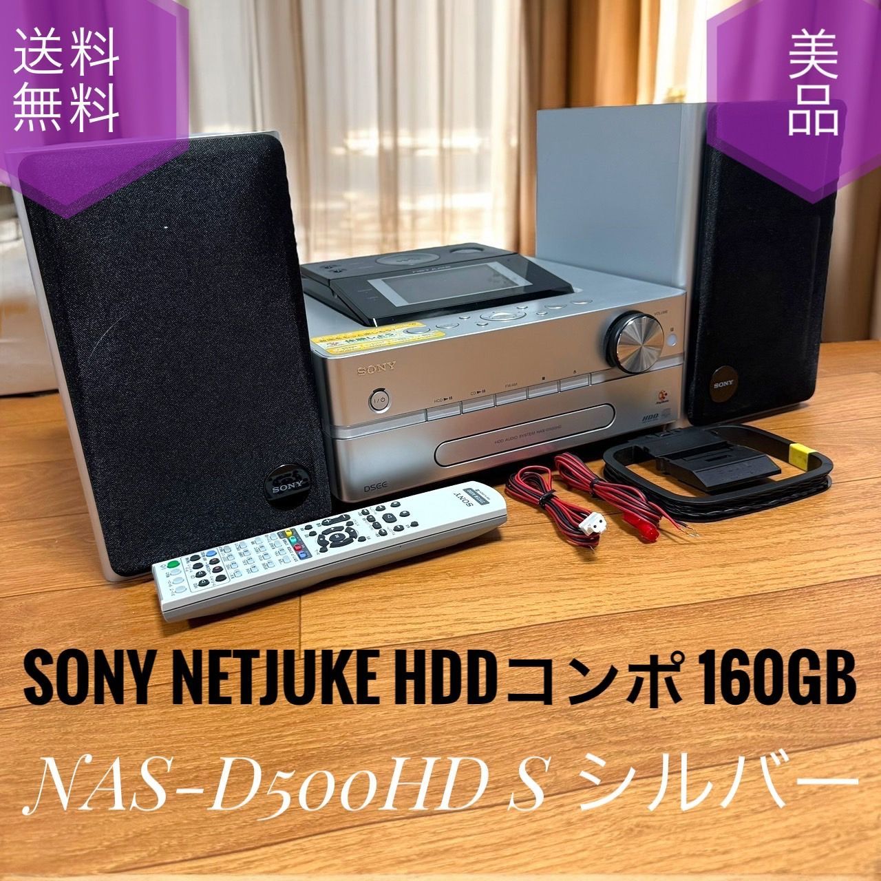 傷や汚れあり】ソニーHDDコンポ NAS-D500HD シルバー 中古】SONY