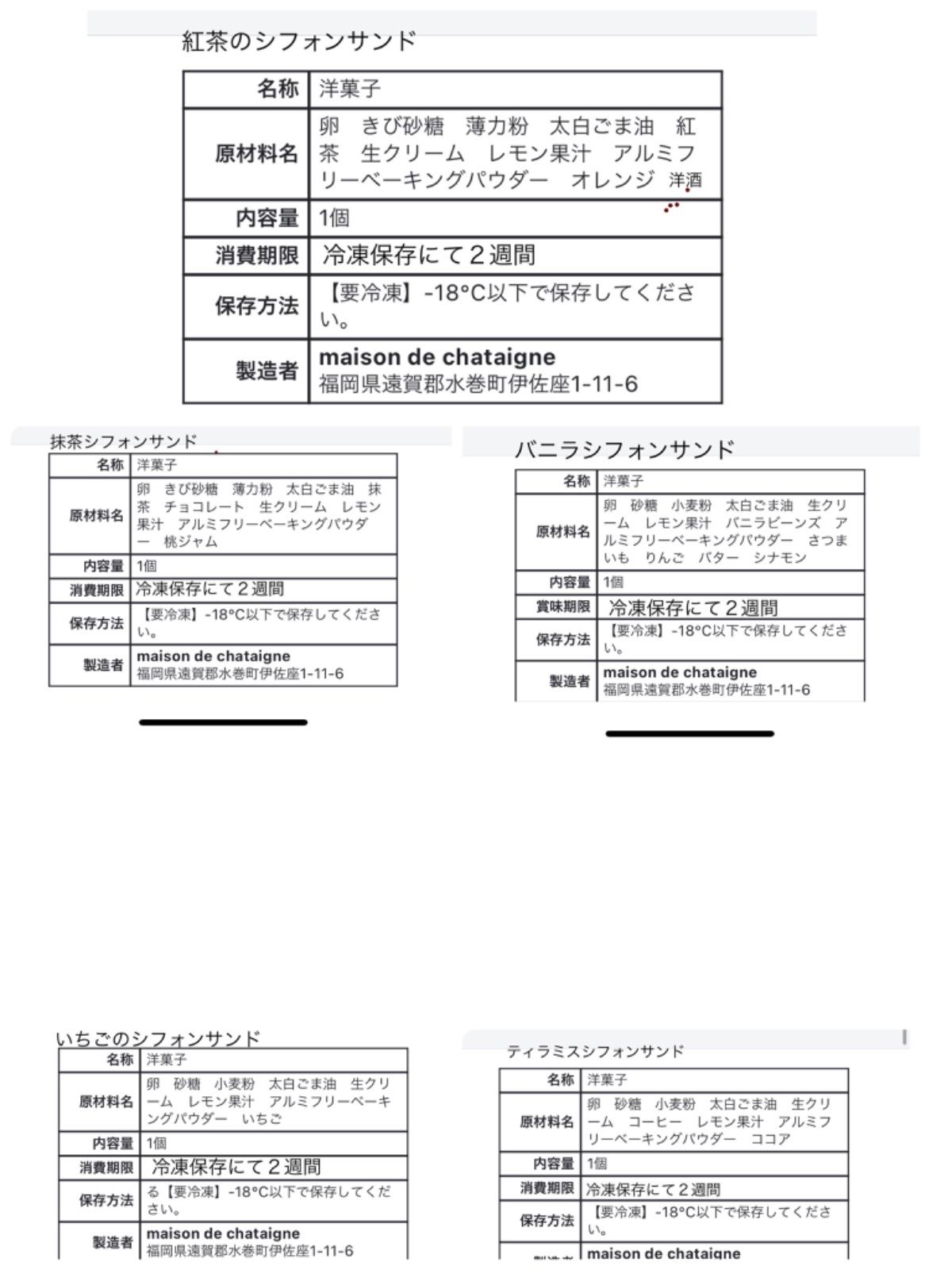 るみ様専用 おやつ便 シフォンケーキ テリーヌ - maison de chataigne