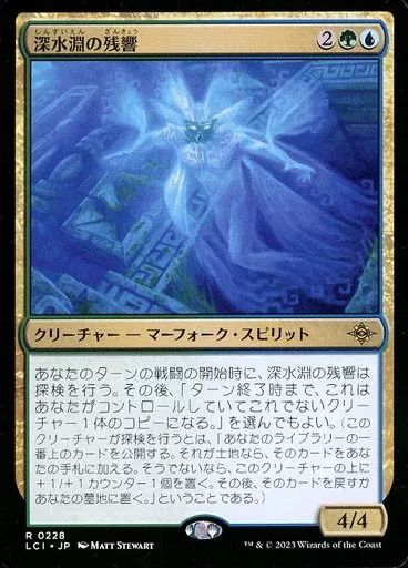 中古】マジックザギャザリング 0228[R]：【LCI】深水淵の残響