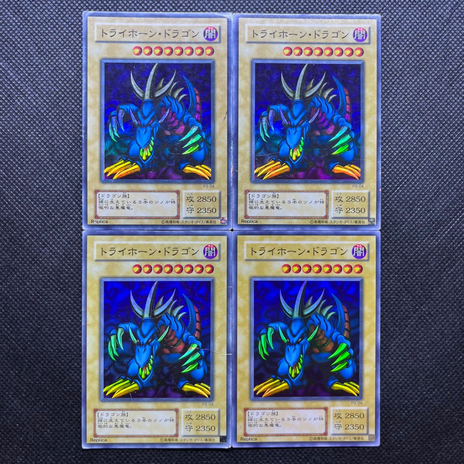 遊戯王トレカ　トライホーン・ドラゴン4枚 トライホーン・ドラゴン【遊戯王トレカお買得価格通販：トレコロ】