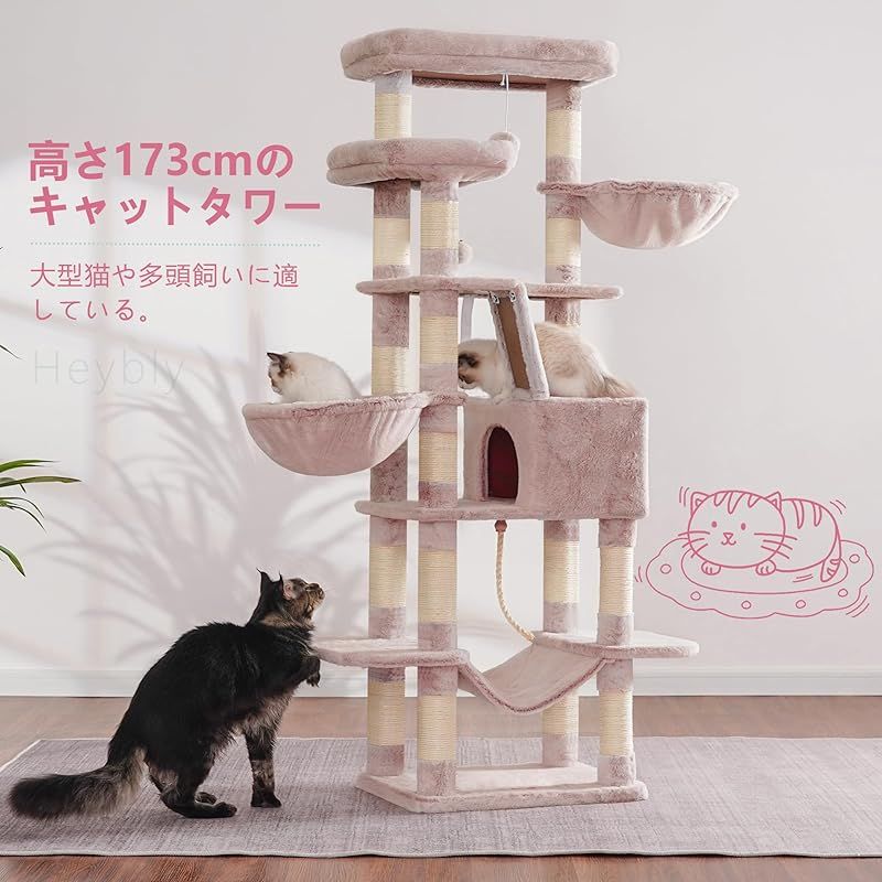 Heybly キャットタワー 大きな猫や多頭飼い 超スリム 据え置き型 省