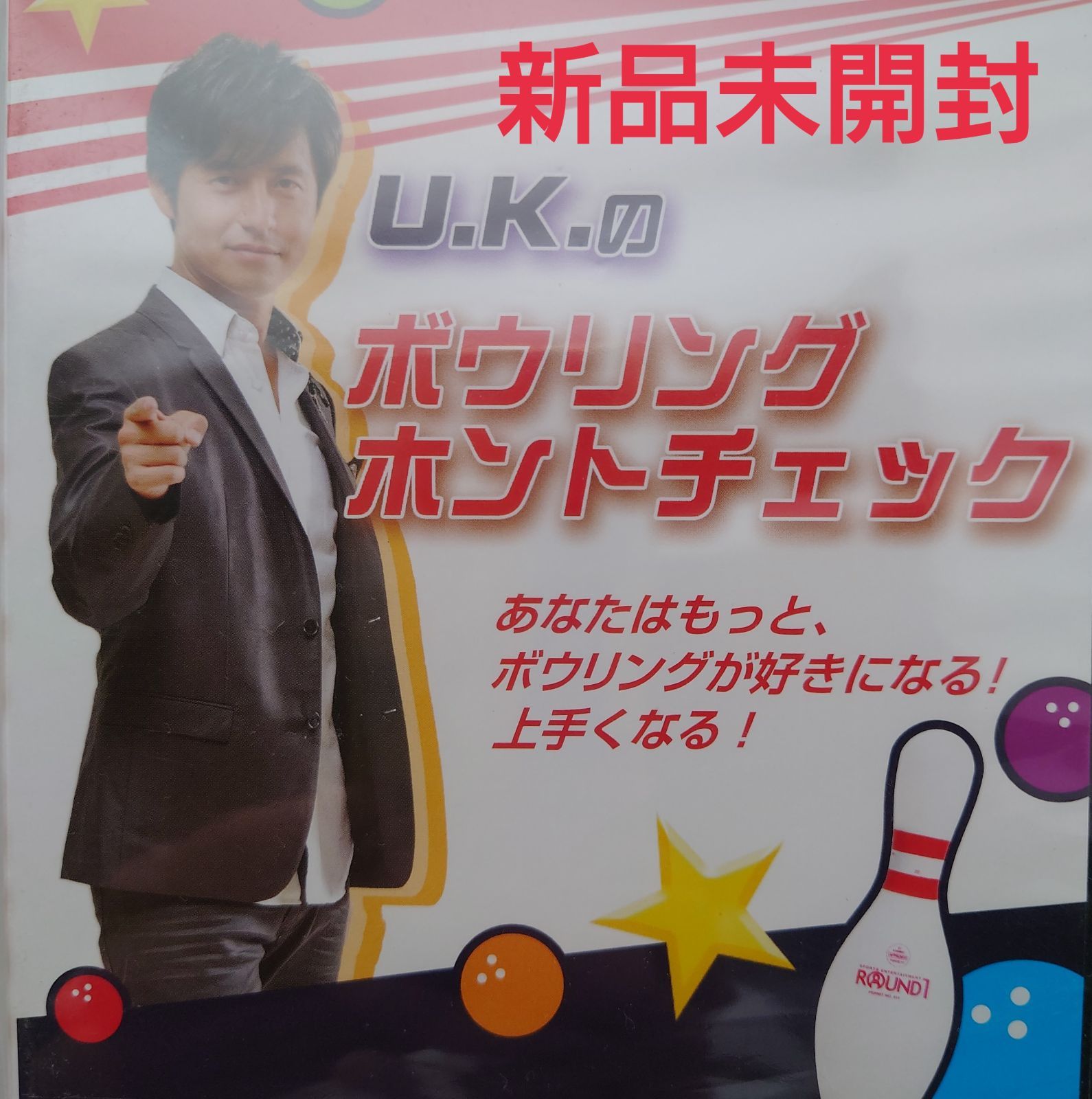 非売品】ROUND1 ボウリングDVD【特典】 割っ