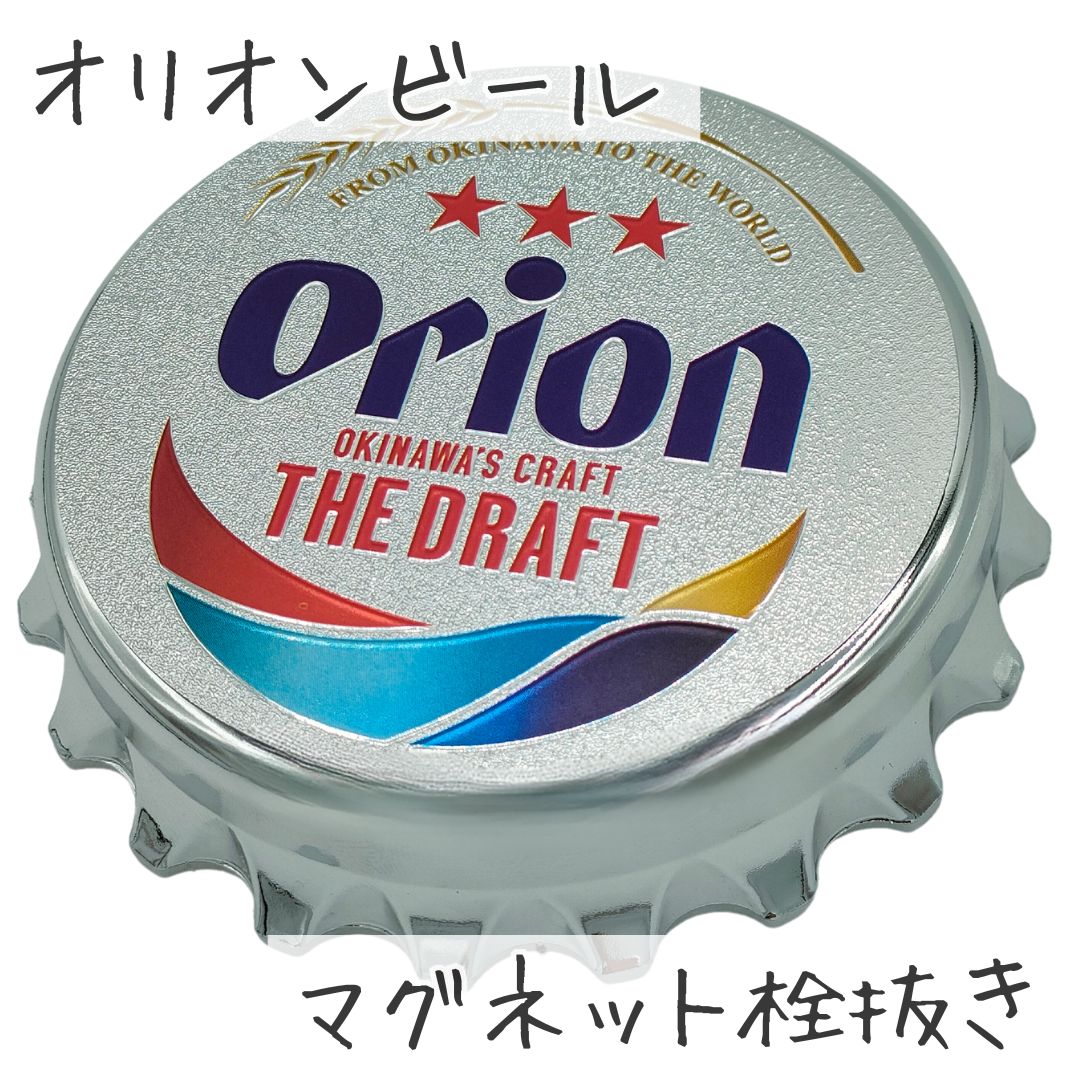オリオン錦  Orion  抜き苗【特定記録付】 オリオン マグネット栓抜き /オープナー 沖縄お土産 雑貨