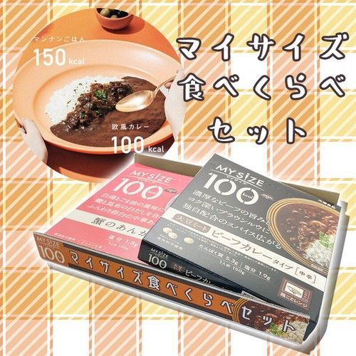 マイサイズ100Kcal 食べくらべセット 24個入 レンジで簡単調理