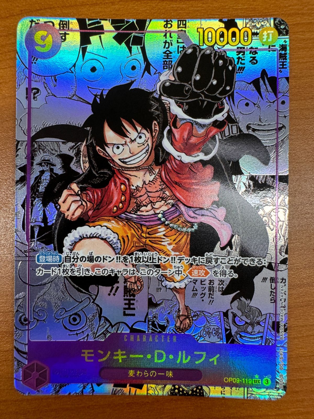 モンキー・D・ルフィ コミパラ と シークレット