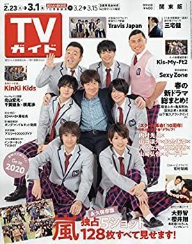 【中古】週刊TVガイド(関東版) 2019年 3/1 号 [雑誌]