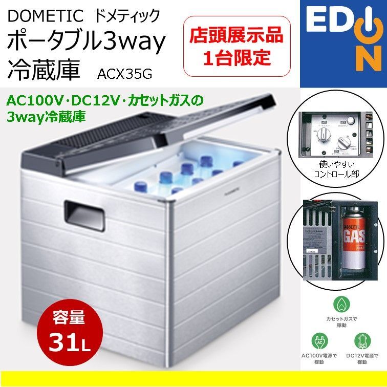 00101】ドメティック ポータブル3Way冷蔵庫 ACX35G - メルカリ