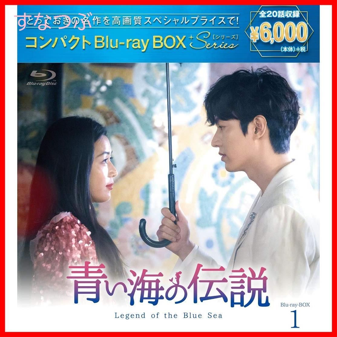 新品未開封】青い海の伝説 コンパクトBlu-ray BOX1[スペシャルプライス 