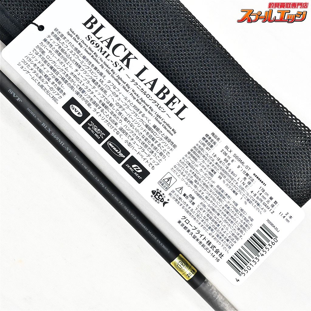 25ブラックレーベルS69ML-ST 25BLX ダイワ】 25ブラックレーベル BLX S69ML-ST DAIWA BLACK LABEL