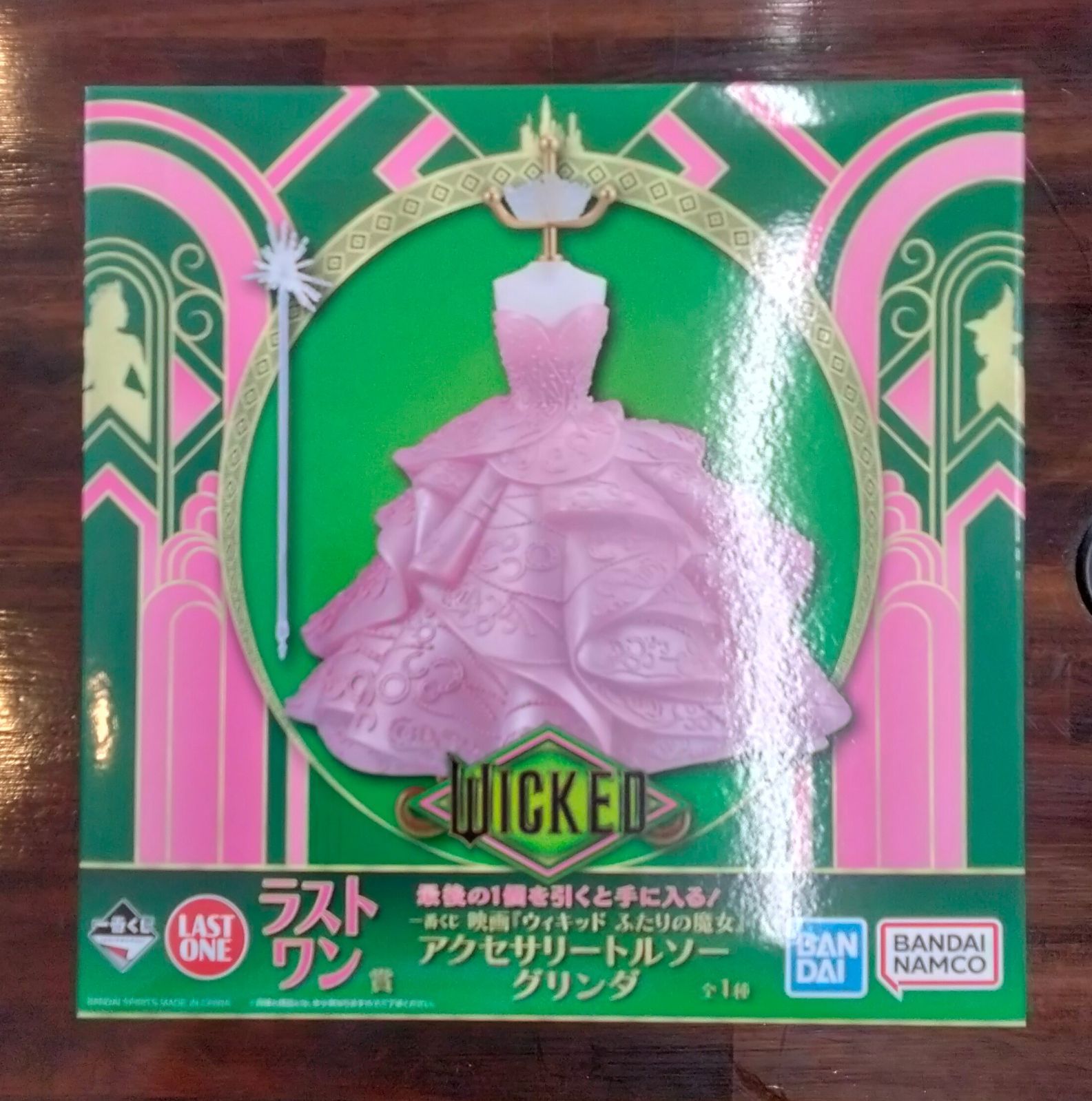 一番くじ 映画『ウィキッド ふたりの魔女』 A賞・B賞・C賞・ラストワン