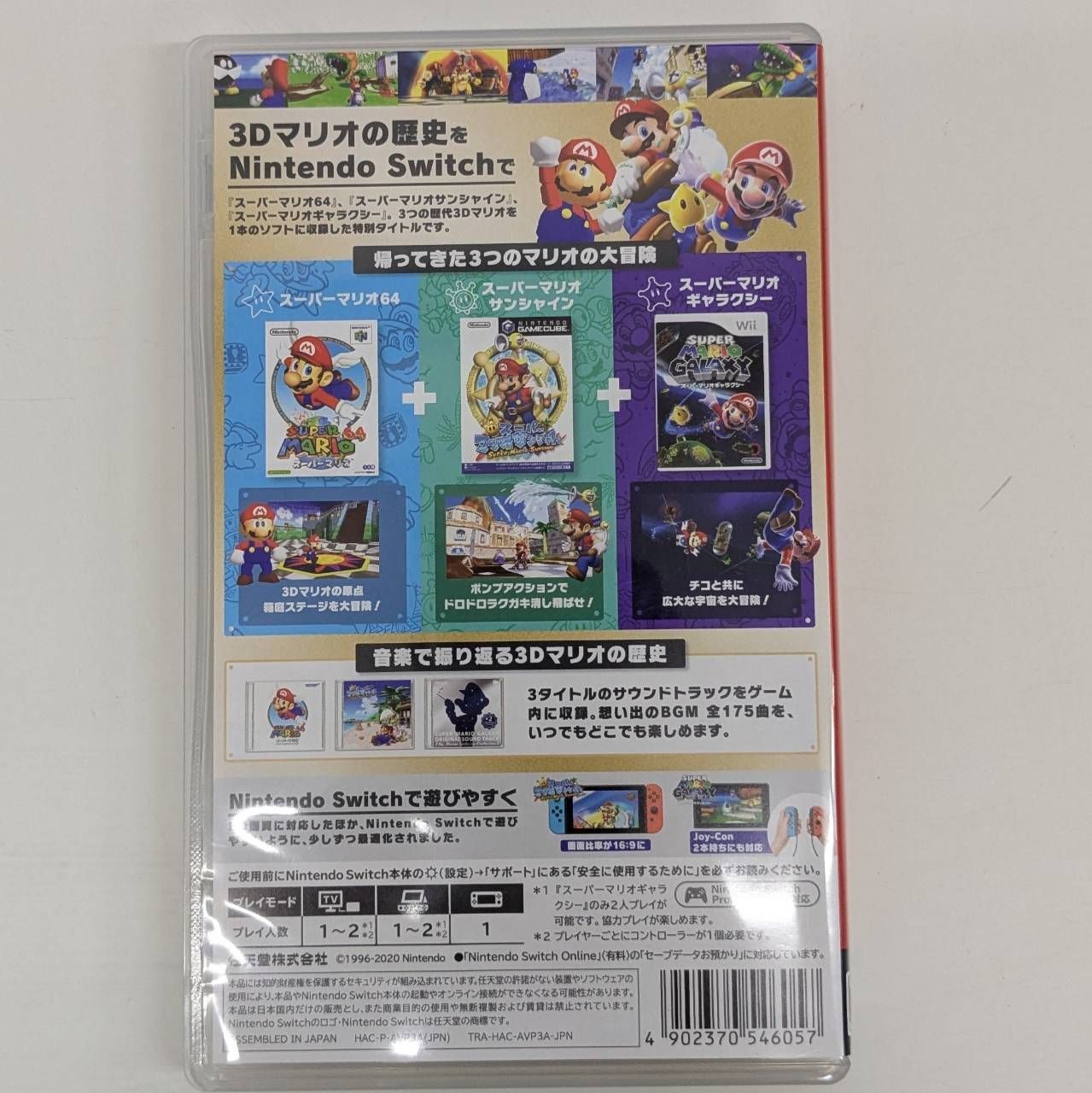 送料無料】Switch スーパーマリオ 3Dコレクション 3Dワールド