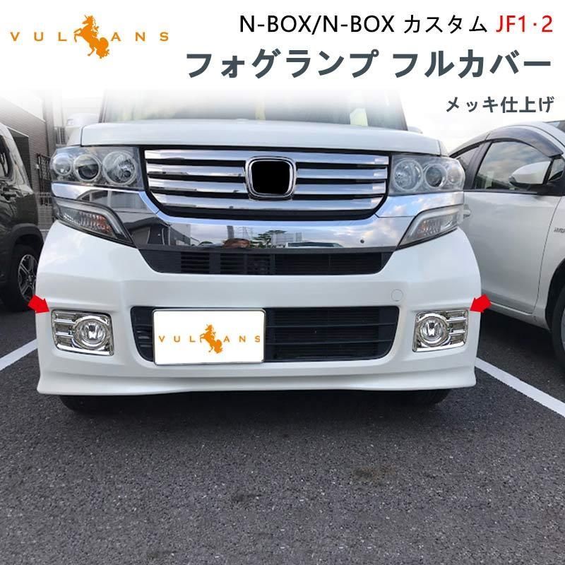 JF1/JF2 N-BOX カスタム 純正 フロントバンパー/フロントグリル