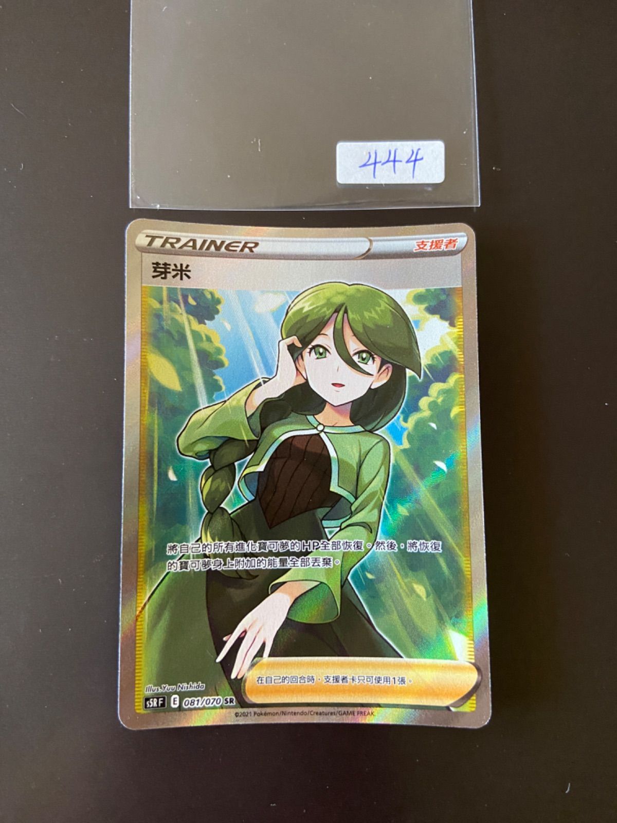 ポケモンカード s5R 088/070 HR+ 081/070 SR モミ 台湾語版