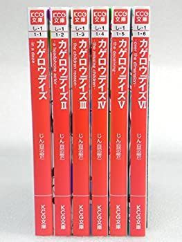 セール，人気 【中古-非常に良い】 カゲロウデイズ 文庫 1-6巻セット (KCG文庫) その他
