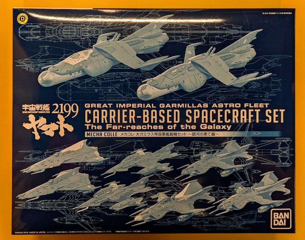バンダイ メカコレクション 大ガミラス帝国軍艦載機セット ~銀河の果て